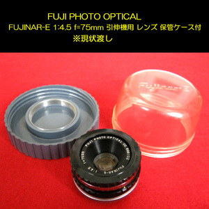 ★FUJI PHOTO OPTICAL FUJINAR-E 1:4.5 f=75mm 引伸機用 レンズ 保管ケース付 ※現状渡し
