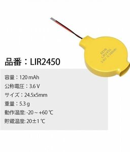 LIR2450 充電式バッテリー 3.6V リチウムイオンコインボタン　電池 リード線付き 120mAh 　１個