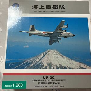 全日空商事 航空模型完成品　海上自衛隊 UP-3C オライオン　防衛省技術研究本部　1/200