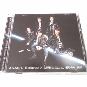 ★嵐・ARASHI★音楽CD★Believe×矢野健太 starring Satoshi Ohno 曇りのち、快晴 CD+DVD★JACA-5132・5133★L097