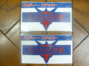 機動戦士ガンダムパロディステッカー 「ＥＸＡＭ搭載」 約90×45mm 2枚セット　150円即決 MS-09