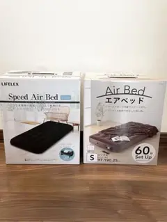 【中古品】電動エアーベッド シングル 2セット