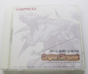 namco [非売品]ドラゴンクロニクル Dragon Chronicle ゲーム説明CD-ROM