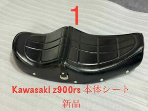 カワサキ　z900rs　シート　　タックロールシート　TYPE 1　新品