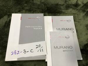 【ムラーノ】取扱説明書　日産　ニッサン（20/11）　★全国送料無料★