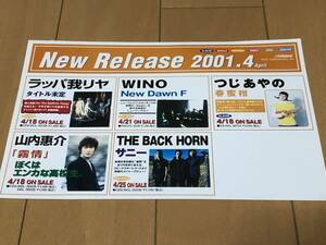 ラッパ我リヤ　切抜き　2001年　当時物　WINO つじあやの　山内惠介　THE BACK HORN