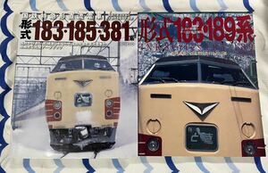 イカロス 出版 形式 183・185・381系 183・189系 2冊 鉄道 書籍 国鉄 型 特急 列車 車両 電車 JR 形