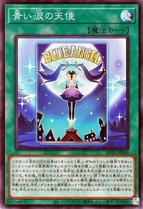 遊戯王 青い涙の天使 スーパーレア ヒストリーアーカイブコレクション HC01-JP045 通常魔法