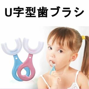U字型 歯ブラシ 子供用 幼児用 シリコン製 キッズ ピンク
