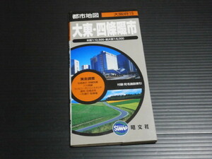 2006年3版14刷【都市地図(大阪府19)大東・四條畷市】サイマップ 昭文社