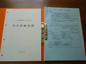 ★即決 希少&超貴重 送料無料 TA(交流分析) トレーナー養成 研修テキスト 講師&コーチ&カウンセラー&PSW&認定心理士など向け