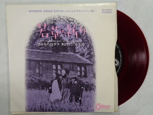 EP若草の祈り　ヴィンス・ヒル　英国映画オリジナル・サウンドトラック　赤盤