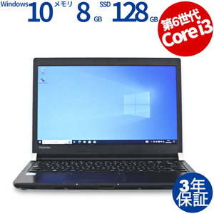 中古パソコン 東芝 DYNABOOK R73/K Windows10 3年保証 ノート ノートパソコン PC モバイル