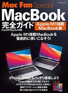 【中古】 Mac Fan Special MacBook完全カ?イト? Apple M1搭載MacBook版 ~macO