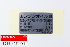 ●87541-GFL-Y11 オイルキャパシティーラベル ☆2/ モンキー Z50J　