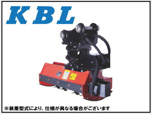 アタッチメント(建設機械) KBL 草刈り機 油圧草刈機 HM-120 6ｔ～8ｔクラス　KBL製　新品