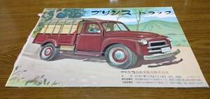 1954年式プリンス自動車カタログ