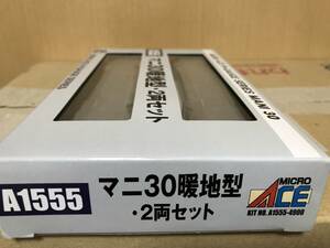 マイクロエース　A1555 マニ30暖地型・　2両セットです。