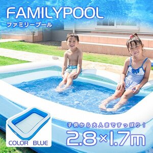 ファミリープール 2.8m 大型 丈夫 ビニールプール ジャンボプール 子供 熱中症対策 水遊び 大きい 安い プール ブルー 新品 未使用