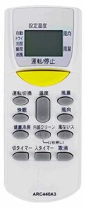 ダイキン エアコン リモコン代用リモコンARC446A3はダイキン エアコンAN22H(中古品)