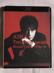 ★ASKA Blu-ray/ブルーレイ「Too many people Music Video＋いろいろ」★MV集★FUKUOKA 東京 と、いう話さ★CHAGE&ASKA