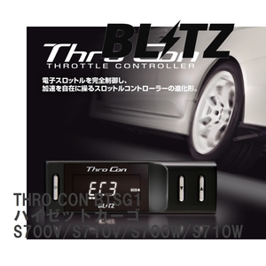 【BLITZ/ブリッツ】 スロットルコントローラー THRO CON (スロコン) ハイゼットカーゴ S700V/S710V/S700W/S710W 2021/12- [BTSG1]