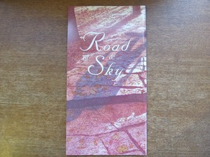 浜田省吾 ファンクラブ会報 Road&Sky no.157