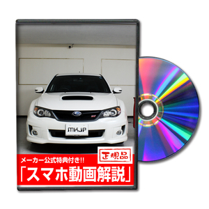 MKJP スバル インプレッサ WRX STI GVF メンテナンスDVD 内装＆外装 ゆうメール送料無料