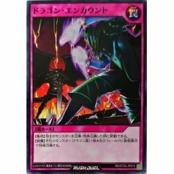 ☆中古☆遊戯王ラッシュデュエル　ドラゴンエンカウント　RD/ST02・ノーマル・1枚