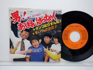 堀江美都子「男！あばれはっちゃく」EP（7インチ）/Columbia(SCS-544)/サントラ