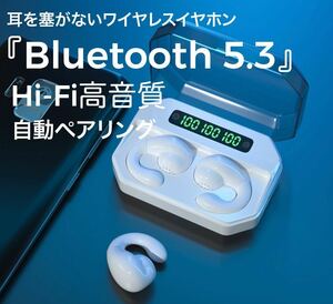 【2023年最新型】骨伝導ワイヤレスイヤホン　Bluetooth 5.2 高音質 2200mah充電ケース LEDデジタル充電残量表示.