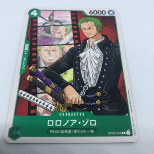 ワンピース カードゲーム 頂上決戦 OP02-043 C ロロノア・ゾロ