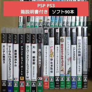 プレイステーション・ポータブル PS3 ソフト90本セット