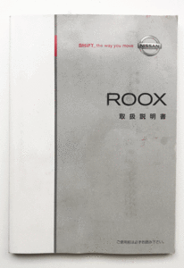 日産 ROOX/ルークス 型式DBA-ML21S 取扱説明書