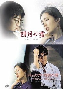 「四月の雪」 「ドキュメンタリー四月の雪」 ツインパック [DVD]　(shin