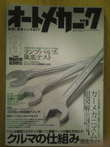 オートメカニック　2008年　3月号