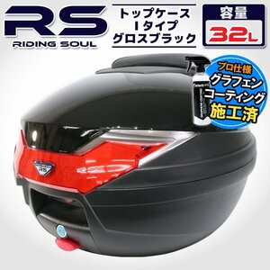 バイク用 32L 大容量 リアボックス トップケース バックレスト付 グロスブラック Itype XJR400 SR400 VMAX XJR1300 ZRX1200