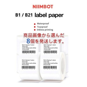 ラベルプリンター NIIMBOT B1/B21 防水 ラベル用紙ロール 8個