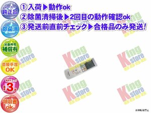 xcek04-29 生産終了 パナソニック Panasonic 安心の メーカー 純正品 クーラー エアコン CS-GX288C-W 用 リモコン 動作OK 除菌済 即発送