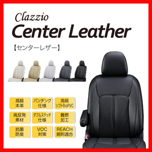 Clazzio シートカバー クラッツィオ Center Leather センターレザー ヤリス クロス ハイブリッド MXPJ10 MXPJ15 R2/8～ ET-1264