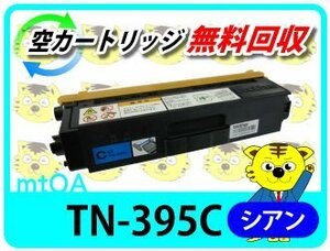 ブラザー用 リサイクルトナーTN-395C シアン 【4本セット】