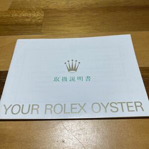 2712【希少必見】ロレックス 取扱説明書 Rolex 定形郵便94円可能