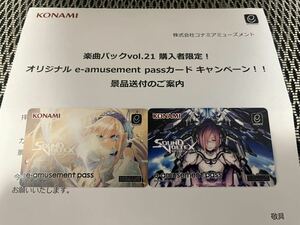 ★SOUND VOLTEX EXCEED GEAR オリジナルe-amusement pass 楽曲パックvol.21　2枚セット 匿名配送 未使用