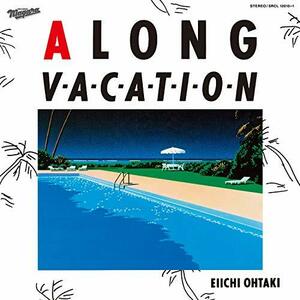 A LONG VACATION 40th Anniversary Edition (通常盤)