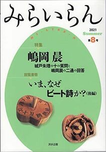 [A11942676]みらいらん (8号) 洪水企画