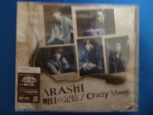 嵐 明日の記憶/Crazy Moon キミ・ハ・ムテキ 初回限定1 CD DVD付
