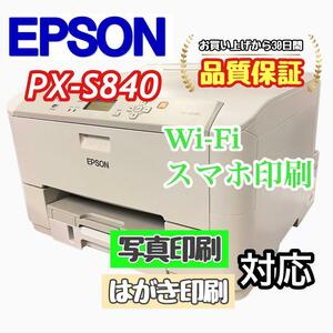 P00239 EPSON PX-S840 プリンター 印字良好！