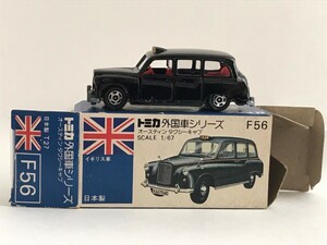 F56 オースティン タクシーキャブ トミカ 外国車シリーズ 日本製 当時物 青箱