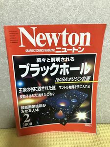 YK-3371（同梱可）Newton ニュートン 2000/2月号 続々と解明されるブラックホール《辻 裕久》（株）教育社