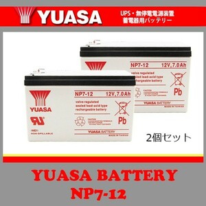 NP7-12 2個セット 台湾ユアサUPSバッテリー(無停電電源装置)Smart-UPS1400RM SU1400RMJ (12V7Ah) 約151ｘ97.5ｘ65ｍｍ